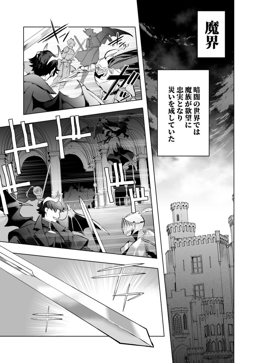 魔王に一目惚れして即寝返った騎士(4/10)
#創作BL 