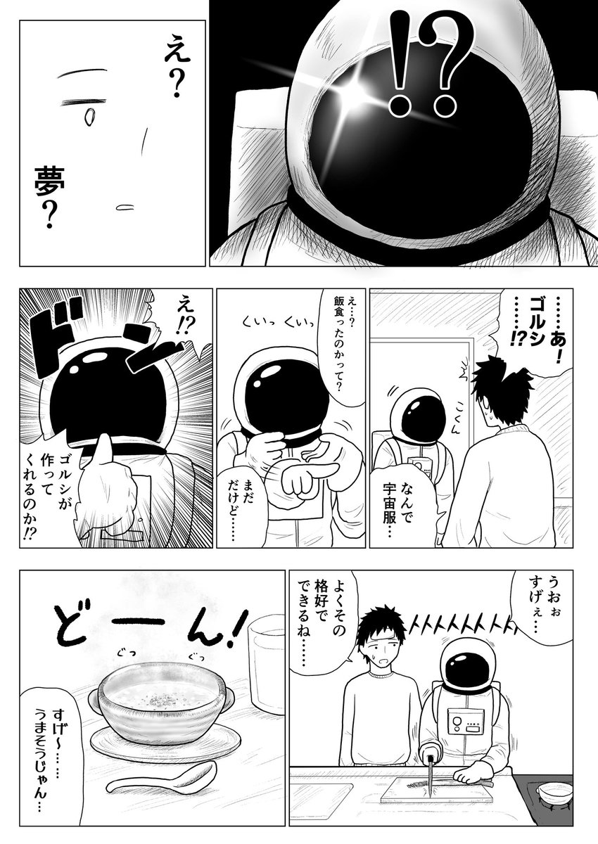 ウマ娘漫画「看病」

ゴールドシップが看病してくれる漫画です 