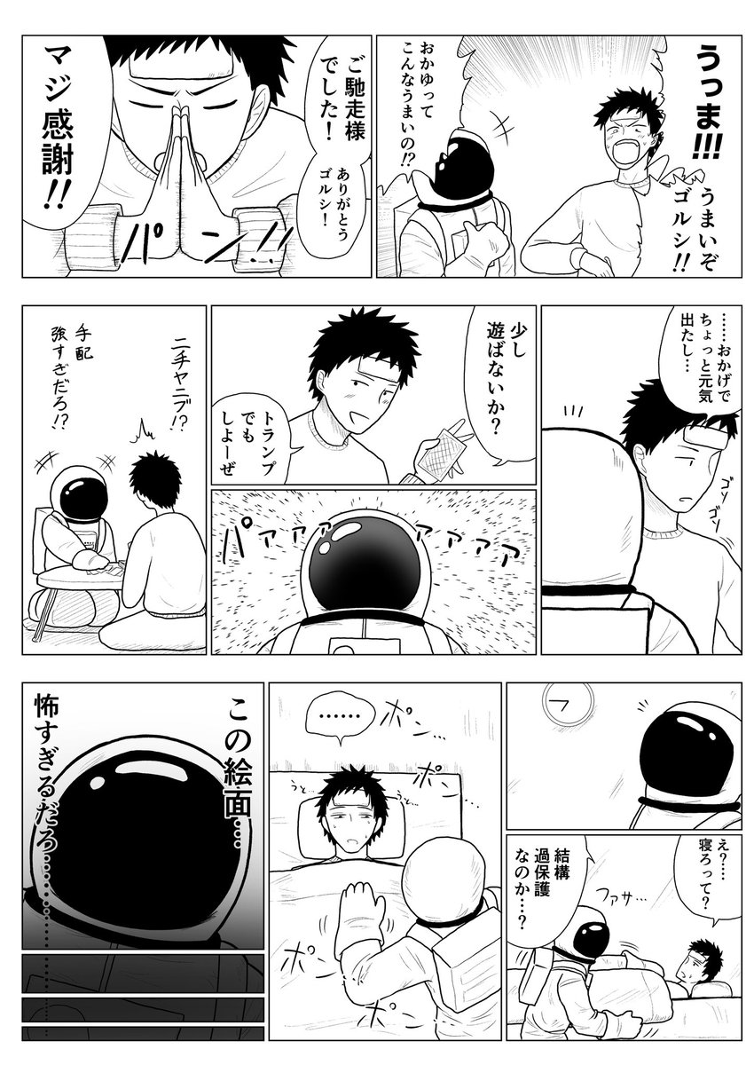 ウマ娘漫画「看病」

ゴールドシップが看病してくれる漫画です 