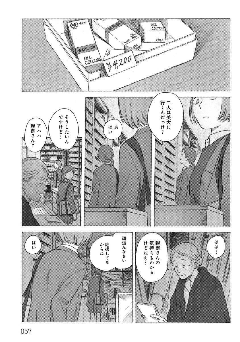 「美術部のふたり」
ヘッセの「少年の日の思い出」が好きすぎてどっかの背景に混ぜました 