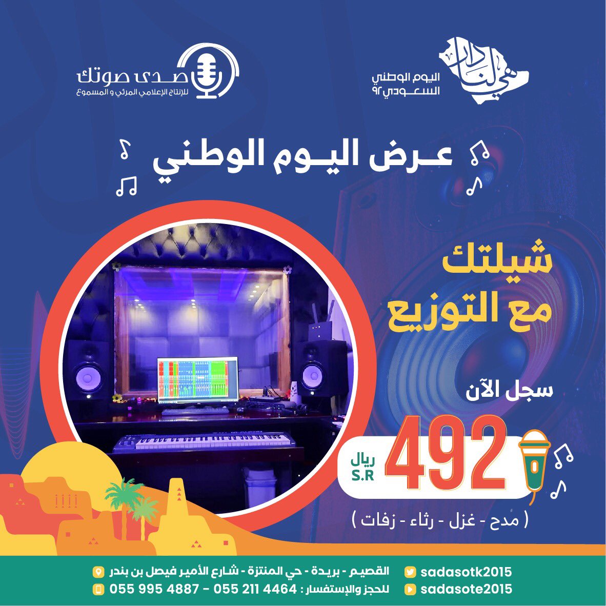وبدينا هالمرّة من بدري 👌🏻
بمناسبة #اليوم_الوطني_٩٢ #اليوم_الوطني_السعودي