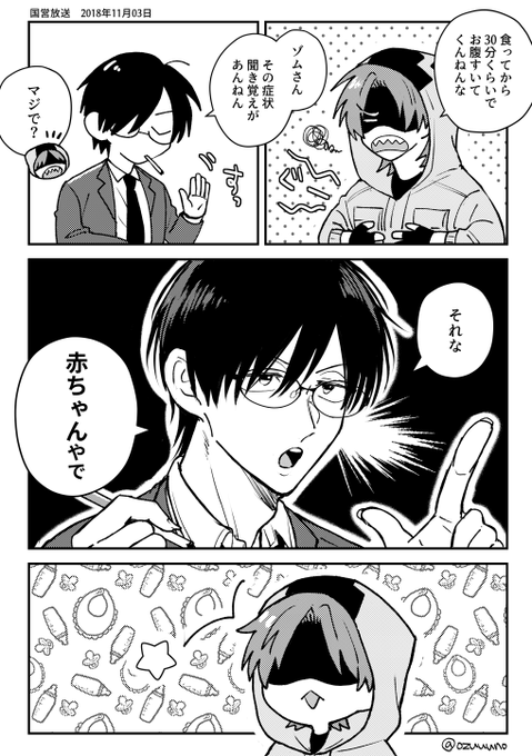 ソ"mさんの胃袋事由 