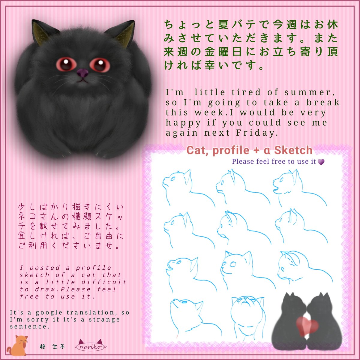 今週は描く時間と体力がなかった為、お休みさせていただきます😅宜しければまた来週お立ち寄りくださいませ💦💕

#ついに描けない週が… 
#謝りネコさん #横顔スケッチ 
#ibisPaint #ねこ