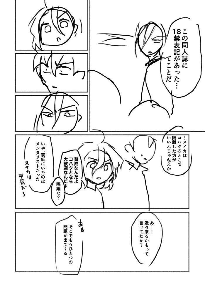 10月千ゲで初めてR18出す……かも……!
でもいつもの変な漫画になりそうな気がします
これは冒頭のネーム 