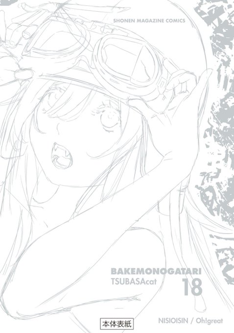 化物語（羽川翼）大暮維人＆新本格魔法少女りすか 連動キャンペーン