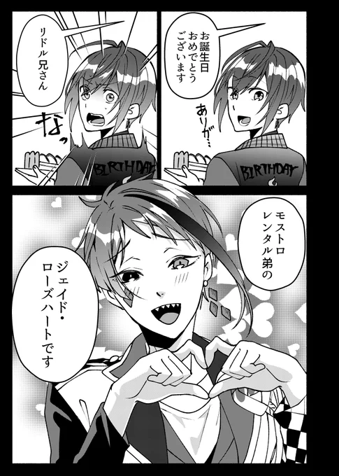 #ツイステファンアート 
リド誕を祝うジェイドとフロイド漫画
パソストのネタバレがあります。 