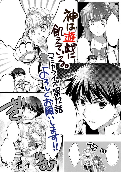 「神は遊戯に飢えている。」第12話掲載のコミックアライブ10月号発売中です!
1回連載お休みをいただきましたが、今月号で連載開始から無事1年を迎えられました🎉✨ありがとうございます!!
#神は遊戯に飢えている

https://t.co/hVO1BRl7Eu

https://t.co/d8GTn99REt 
