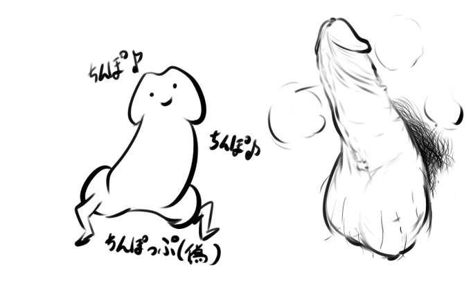 そしてこちらは陰茎といんぽっぷくん(偽) 