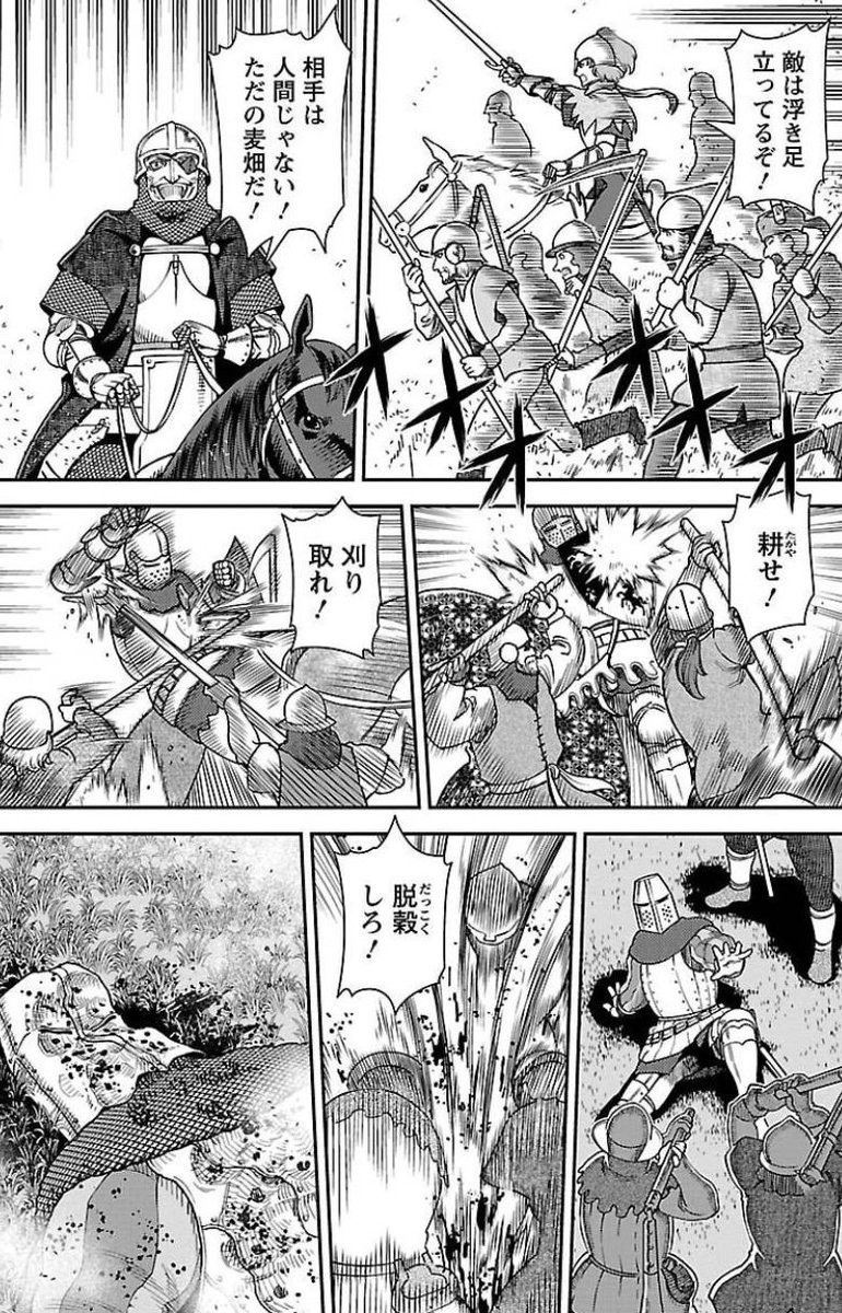「騎士道の終わり」がトレンドと聞いてやってきました。
ホイ、脱穀! 