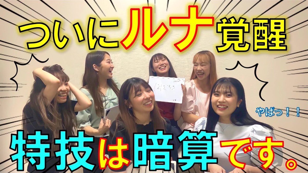 MYDAYS_Official's tweet photo. 【🎥YouTube/MYDAYS】

『フラッシュ暗算大会したらついに覚醒した！！！！！！！』

🎥→ https://t.co/gekH27UK0R

#MYDAYS ＃マイデイズ
 #アイドル  #MYDAYS #マイデイズ #KAE #RENA #MANA #MIKI #MEI #RUNA #MYENT #JPOP #KPOP #IDOL #YouTube https://t.co/1sCkrqvpxm