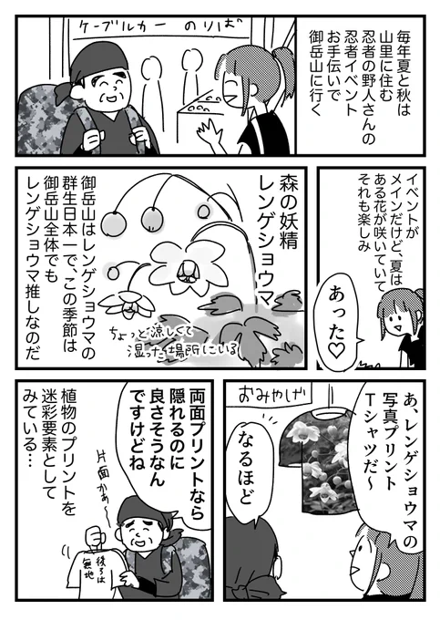 花を愛でる視点なしの忍者の話 
ブログ更新しました〜!
https://t.co/gOOazKNWMO 
野人さんに重要なのはステルス値 
