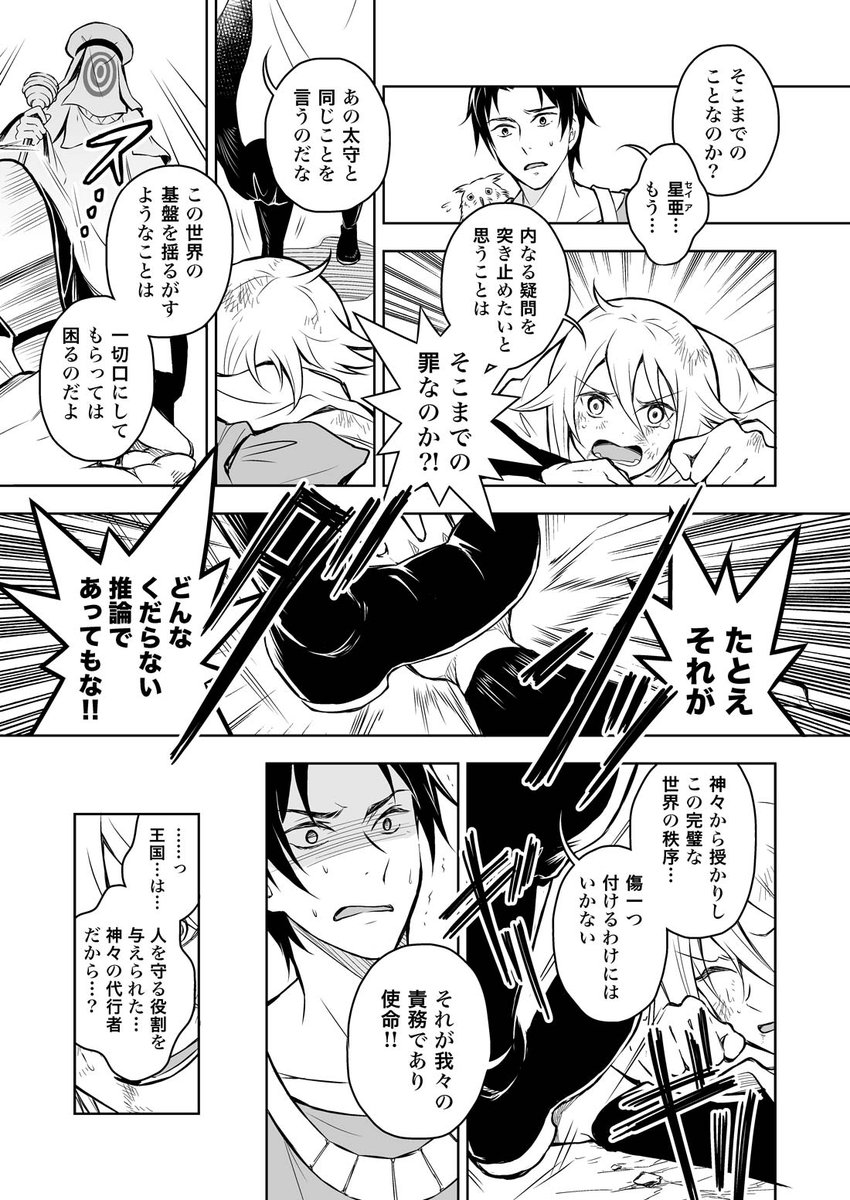 「永遠に続け」8話
かけがえのないものを失って世界を変える決意をする回

#マンガが読めるハッシュタグ (1/16) 