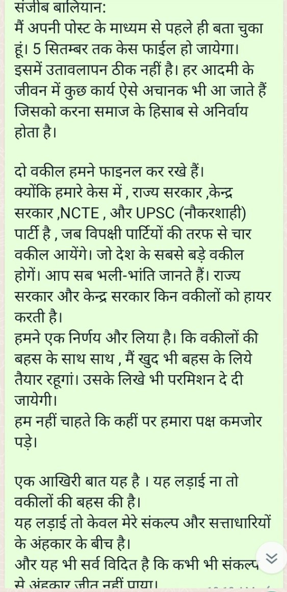 5 सितंबर को केस फाइल करेंगे श्री संजीव बालियान
#शिक्षामित्र