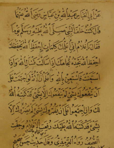 " يا غُلامُ، إنِّي أعلِّمُكَ كلِماتٍ"