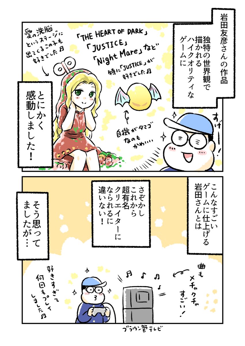 デザエモンにいた岩田友彦さんの話 (再) 