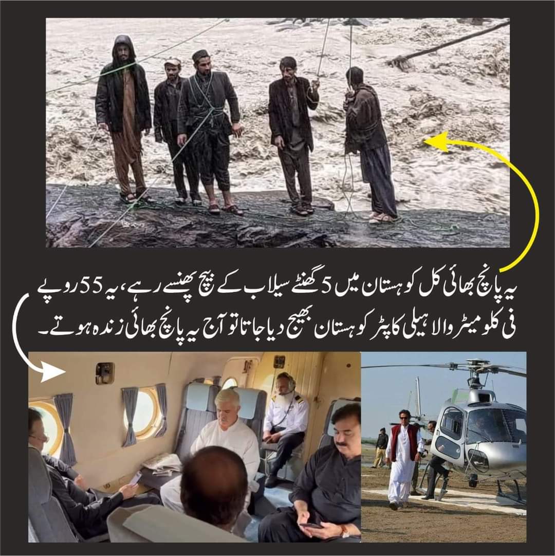 Naqeeb_Baryal's tweet photo. Real Two nation theory. This helicopter was used on the same day for HariPur jalsa. When 5 brothers in kohistan were crying for help. If that is how madina ki ryast was  it was something worse. https://t.co/CLsPf9ADu6