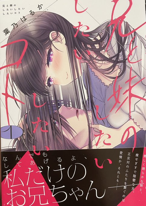 葉乃はるか先生(@hanoharu )の最新商業コミックを購入し、サインをおねだりしてしまいましたのでお裾分けします。
表紙とあらすじを置かせていただきますね!
人前で読んだら何度か「…あっ‼︎」とデカい声出してしまったぜ…
今日発売‼︎ 