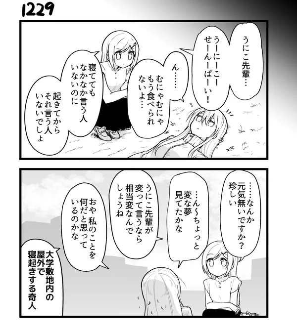 創作2コマ漫画 その1229 