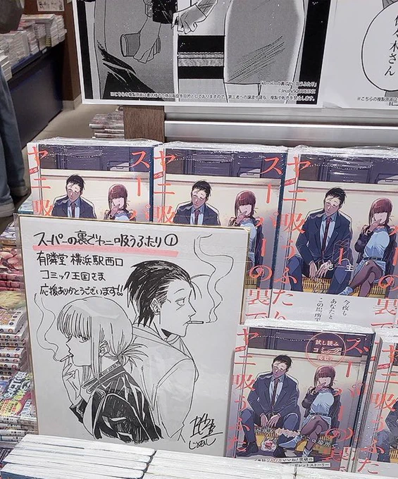 ヤニ吸うの色紙を見てきた!
単行本化、めでたい 
