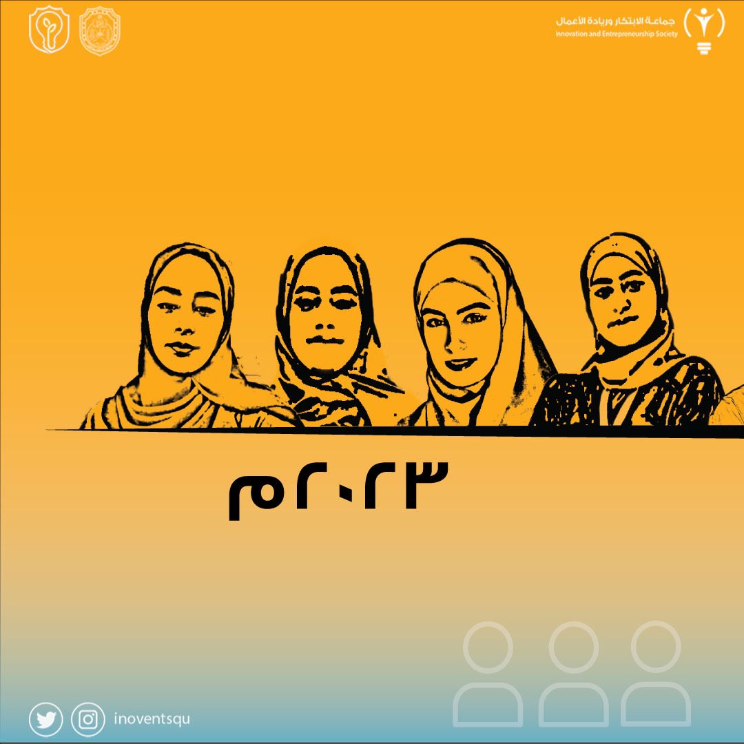 Inoventsqu's tweet photo. نعودُ لكم بِحُلّه جديدة مع القادة المتميزون لجماعة الابتكار وريادة الأعمال للعام الاكاديمي 2022-2023 م ✨✨
•••
#جامعة_السلطان_قابوس https://t.co/6CIR49EyHr