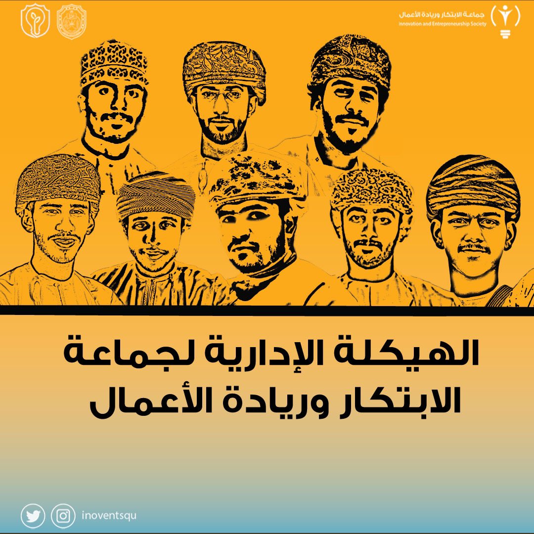 Inoventsqu's tweet photo. نعودُ لكم بِحُلّه جديدة مع القادة المتميزون لجماعة الابتكار وريادة الأعمال للعام الاكاديمي 2022-2023 م ✨✨
•••
#جامعة_السلطان_قابوس https://t.co/6CIR49EyHr