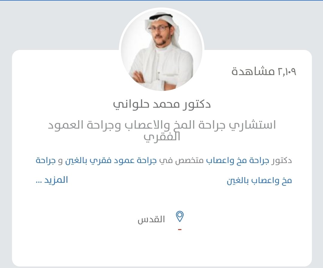 Lets911's tweet photo. @ask_riyadh1 دكتور محمد حلواني عنده عيادات على الدائري الشرقي بالرياض https://t.co/Vsb0oD9Wqb