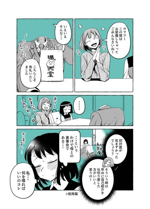 透明男と人間女【恋人編】㉛ 