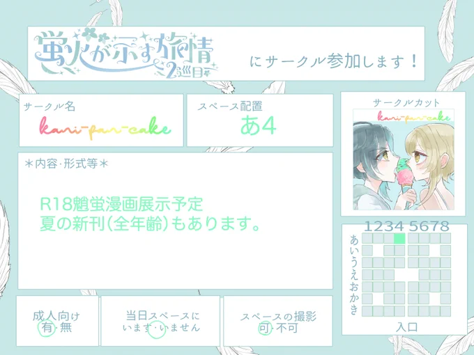 明日のほたたびにて魈蛍漫画展示します。
🔞です、ご注意ください。
#ほたたび2 