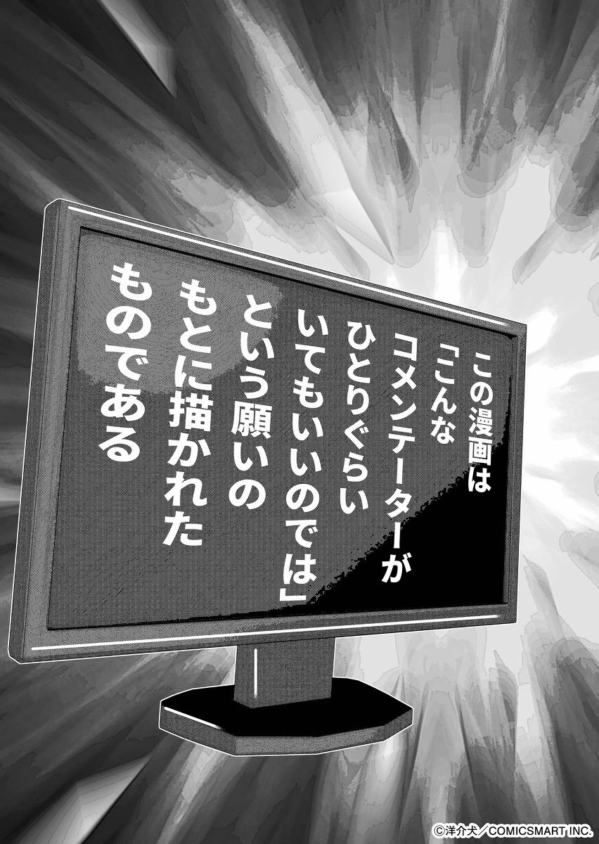 反逆コメンテーターエンドウさん (1/4) 