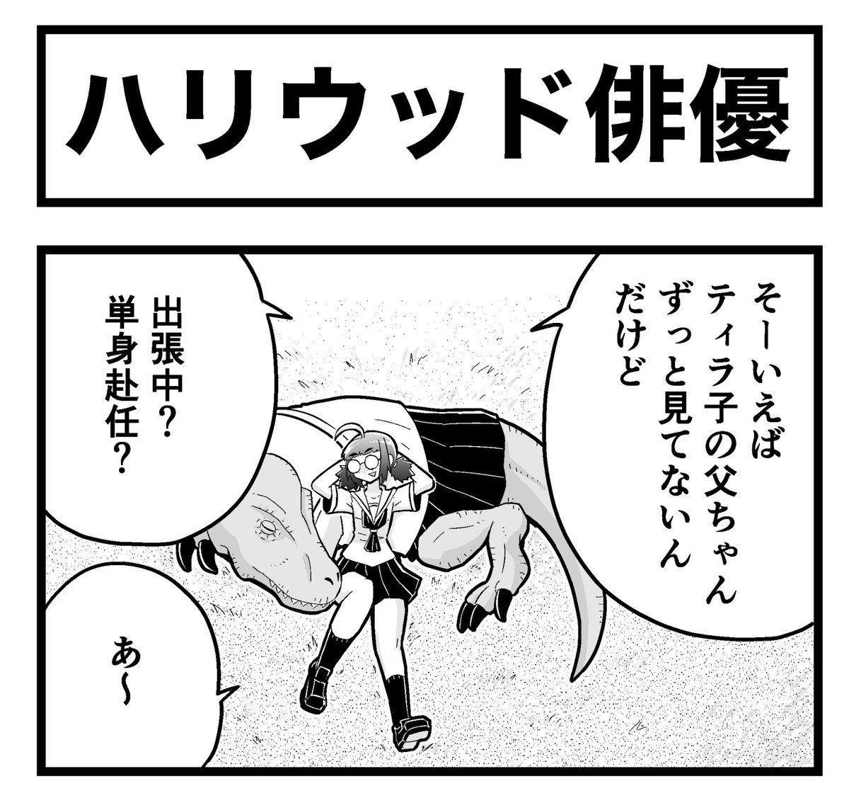 ちょっとすごいお父さんを持つ、かわいい女子校生のまんがをかきました!!!!! 