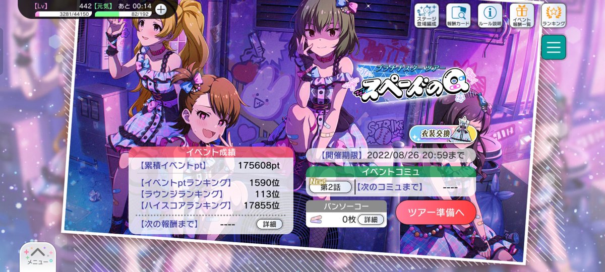 Bell13Lond's tweet photo. イベお疲れさまでした!
#ミリシタスクショ夜の1枚 https://t.co/u8OSeDMcuR