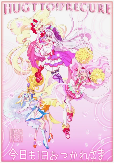 今日も1日おつかれさま#HUGプリ 