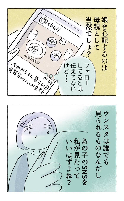 【やさしさに溺れる・42】
過保護な母の末路とは

////  8月は平日夜9時更新!!  //// 