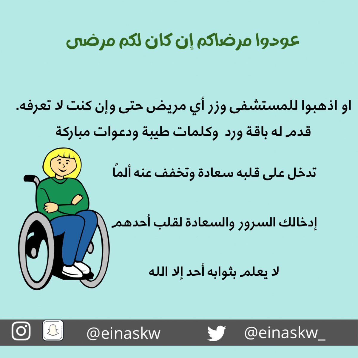 فريق إيناس التطوعي🌿 tweet media