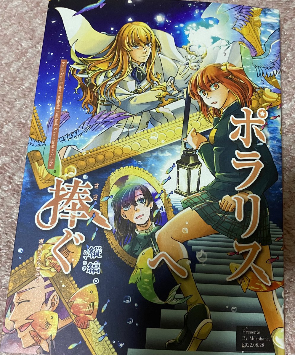 新刊、通販分が自宅に届きました…!!表紙カバーも本文も帯もとても綺麗に刷って貰って感無量です✨✨✨

本と帯がセッティングした完成体は、是非お手に取って見て頂けましたらと思います🤗凄い綺麗に決まっているので!! https://t.co/EjoZYyhi0C 