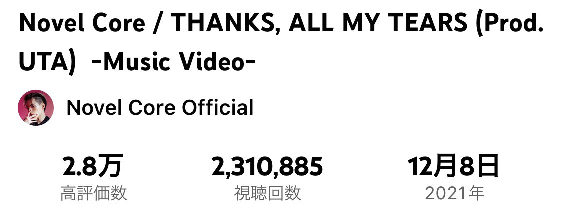 T1_tomato's tweet photo. 8/26 21:02
231 万回再生❤️‍🔥
#ThanksAllMyTears 
#NovelCore #RAN #RAN_BMSG

Novel Core 
THANKS, ALL MY TEARS (Prod. UTA)  
-Music Video- 
https://t.co/pIiGn97OuE https://t.co/95zIHupPTh