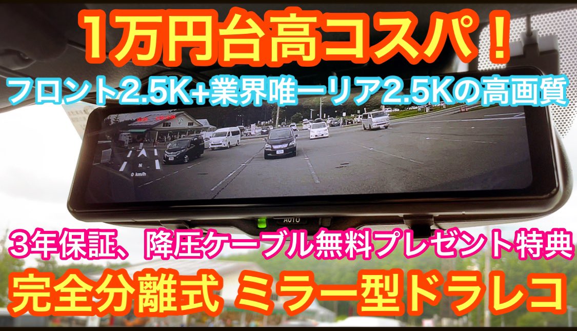 car_nel2's tweet photo. 1万円台で高コスパ！11インチ完全分離型ミラー型ドライブレコーダーhttps://t.co/3pUJu8lgbZ @YouTubeより
動画投稿しました！
 #ドラレコ  #ドライブレコーダー  #ハイエース  #Amazon  #レビュー  #YouTube  #YouTuber  #チャンネル登録  #かーねる https://t.co/Pynf13AmOv