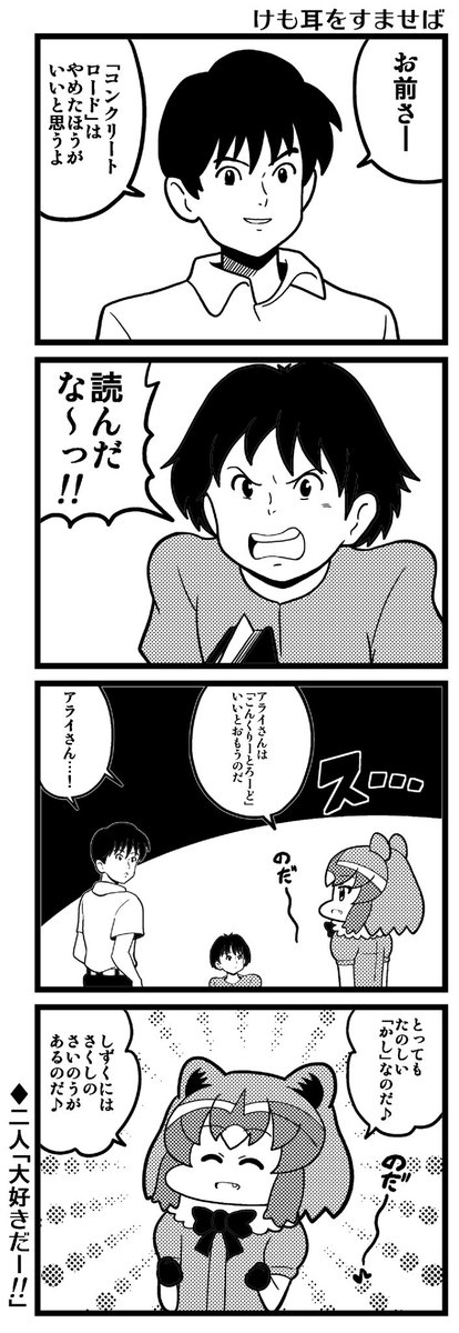 けも耳をすませば 