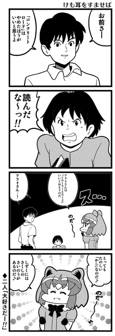 けも耳をすませば 