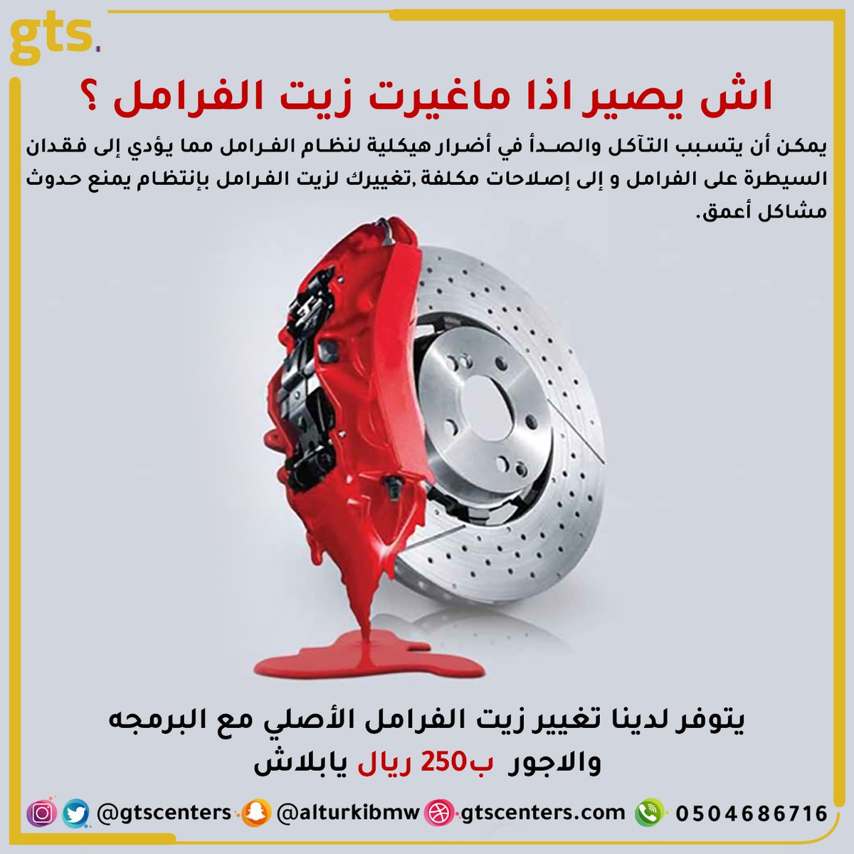 🚫من أهم الصيانات صيانة الفرامل✋️

🤲حفظكم الله جميعاً🥰

للتواصل والإستفسار/ 0504686716

#بي_ام_دبليو #bmw #أوروبا #اوروبي #سيارات #صيانة #gts #رولزرویس #بنتلي #مرسيدس_بنز #أودي #لمبرجيني #بورش #رنج_روفر #ميني_كوبر #جاكور #ميكانيك #كهرباء #برمجة