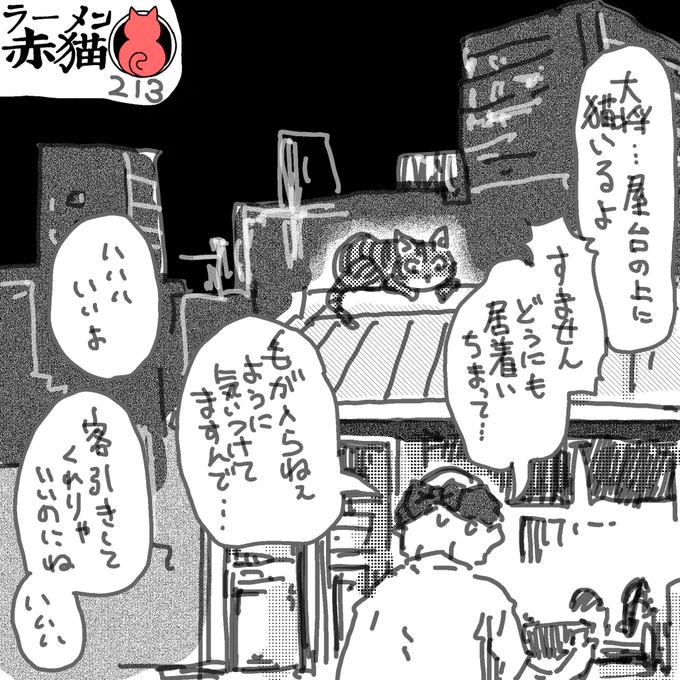 可愛いからいいよー
#ラーメン赤猫 #ジャンププラス
23話 https://t.co/61FsNQx4St 