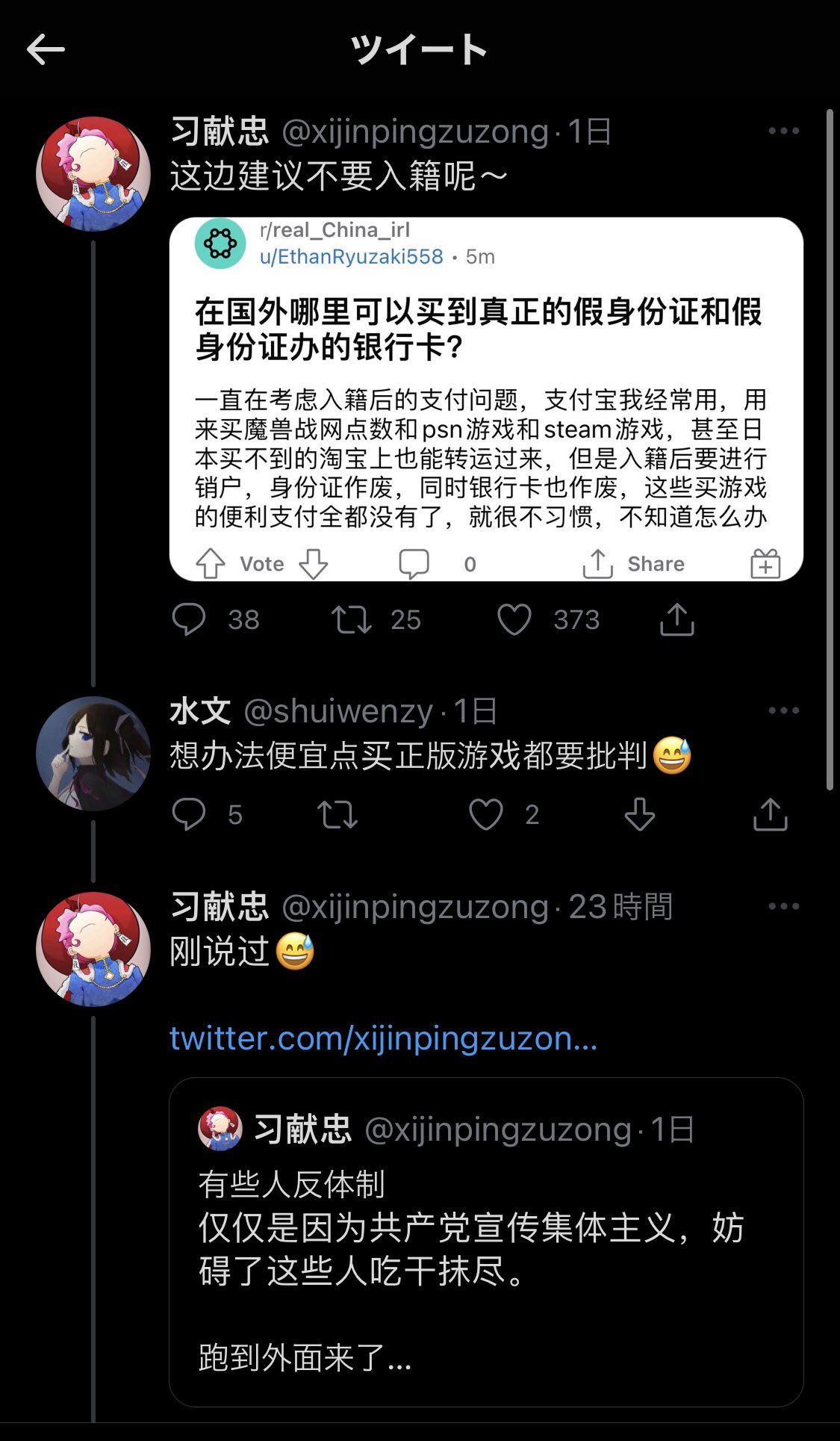 張献 近平 on Twitter: