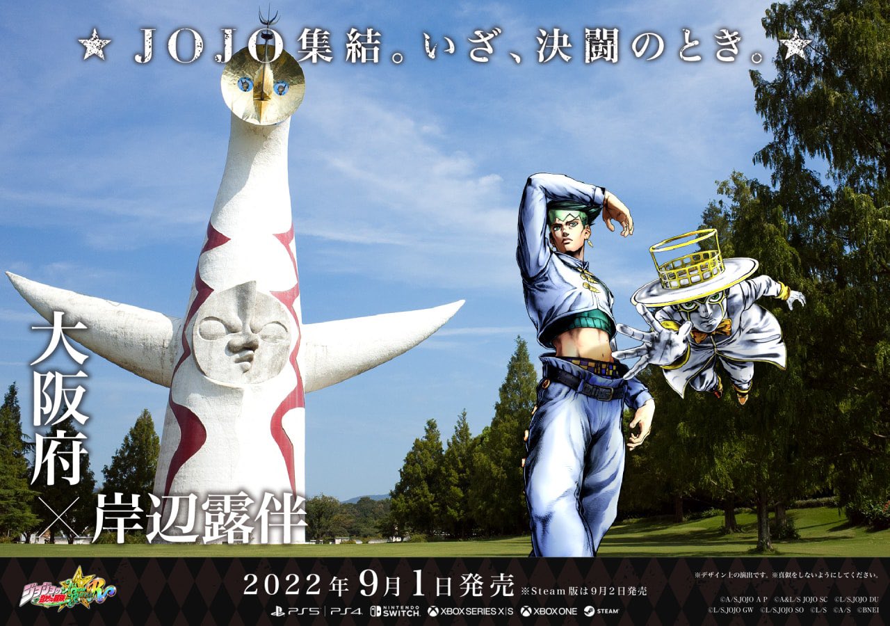 星*奨様 ジョジョの奇妙な冒険 オールスターバトルR 47都道府県ポスト