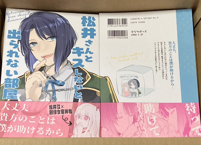 松さに本のピンクの発色綺麗だからみて〜🥺💕
人生で初めてCMYK +ピンクの印刷したんだけど肌と帯の色が綺麗!
本文はずっと使いたかったフロンティタフだよ(ざらっとした感じの紙) 