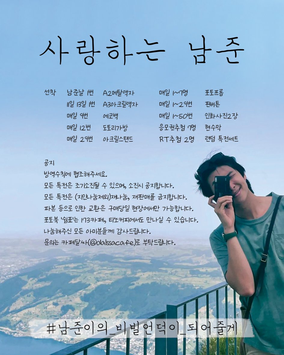 dalssacafe's tweet photo. 💚 𝙇𝙊𝙑𝙀 𝙍𝙈 𝘿𝘼𝙔 💚

우리 리더 준이의 생일을 축하해요🎂
사랑하는 남준아 언제나 고마워💜

실사/추가/변경은 타래로 공지할게요😊
#RT 추첨 2분께 특전랜덤으로 보내드려요

#남준이의_비빌언덕이_되어줄게
#LOVE_RM_DAY
#남준아생일축하해 https://t.co/PKH4FCvRis