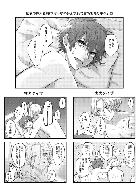 初夜の❄️🌺、🌺が怖気ついたら❄️どうすんだろ 