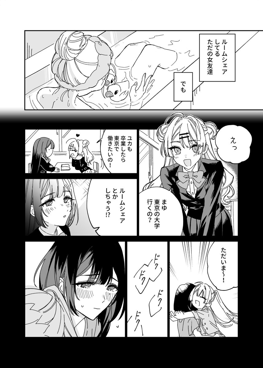花は紫陽花、恋は繭(2/2)
#COMITIA141 
#コミティア141 