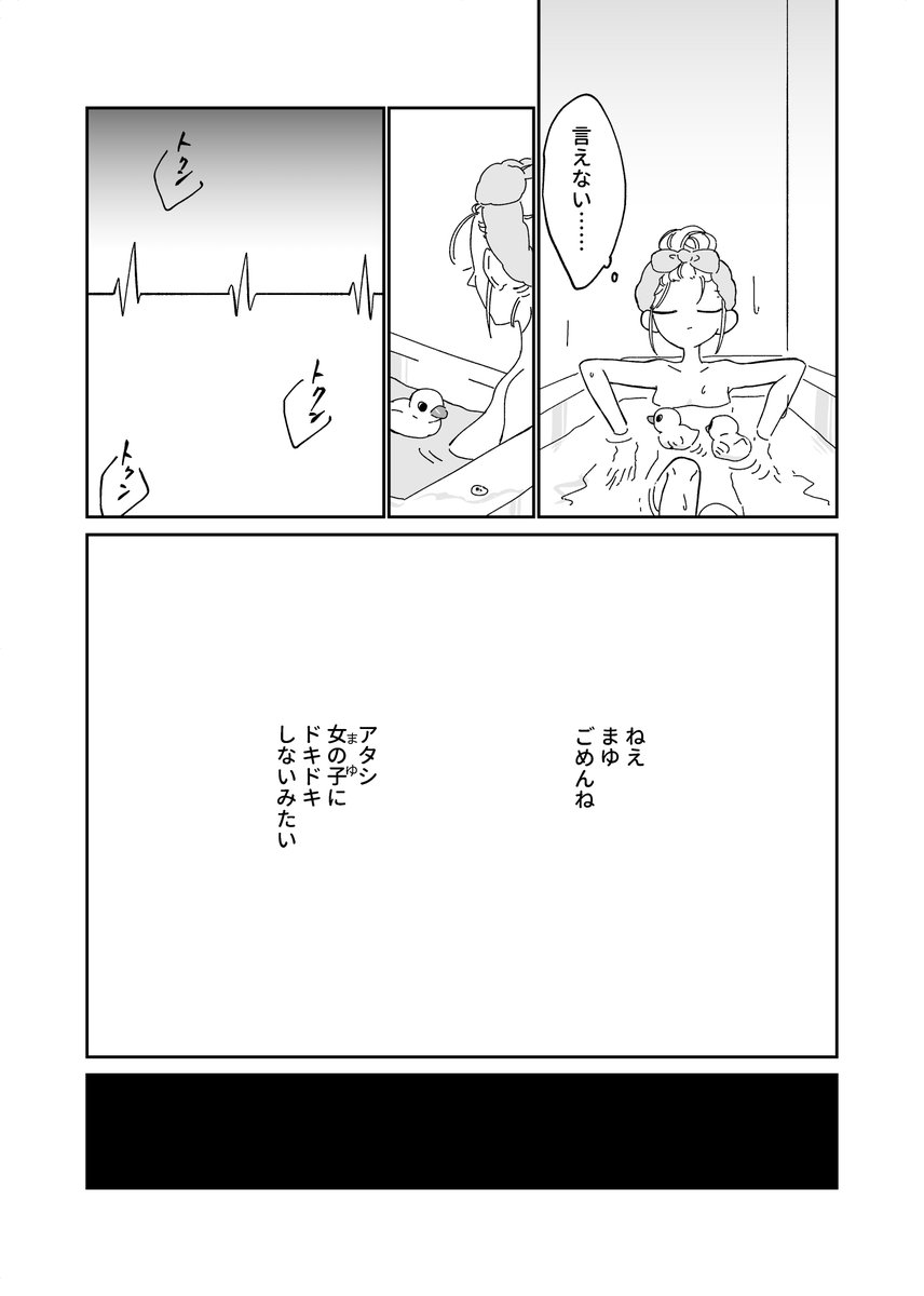花は紫陽花、恋は繭(2/2)
#COMITIA141 
#コミティア141 