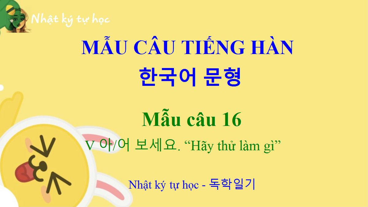 nhatkytuhoc111's tweet photo. [Mẫu câu tiếng Hàn 16] V 아/어 보세요. “Hãy thử làm gì” | Nhật ký tự học | 독학일기 https://t.co/FLLeeUoaCl via @YouTube 
#nhatkytuhoc #tienghan #maucautienghan #독학일기 #한국어 #한국어문형 https://t.co/HW3vyyJlJ4