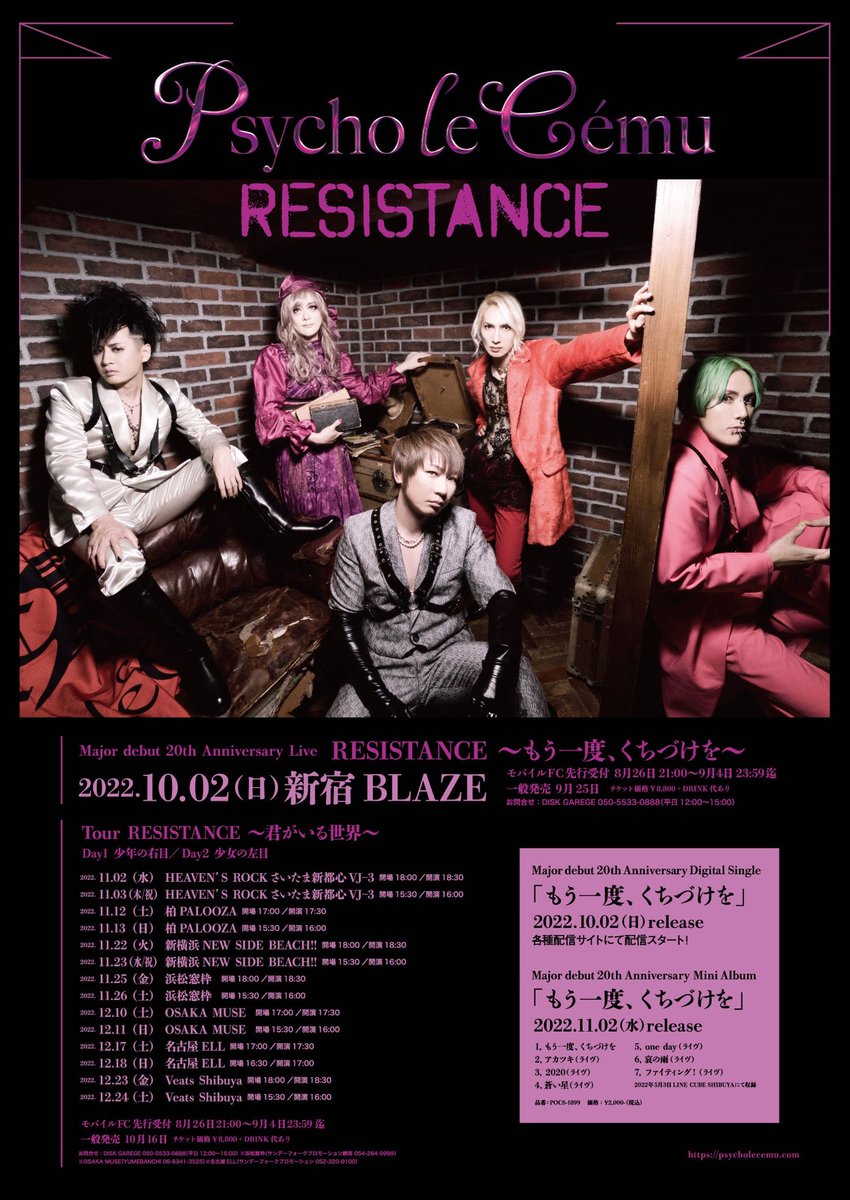 Psycho le Cému Major debut 20th Anniversary 「もう一度、くちづけを